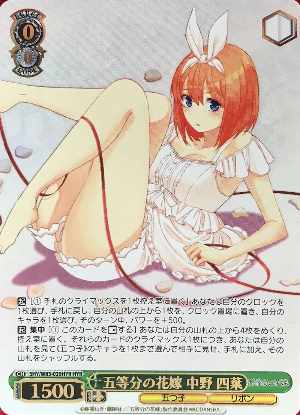 五等分の花嫁 中野 四葉