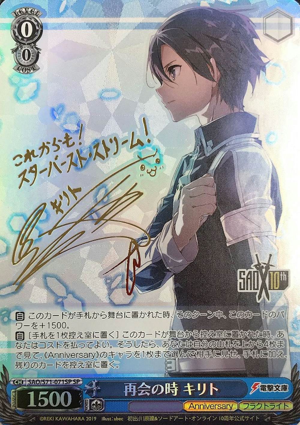 サイン付)再会の時 キリト