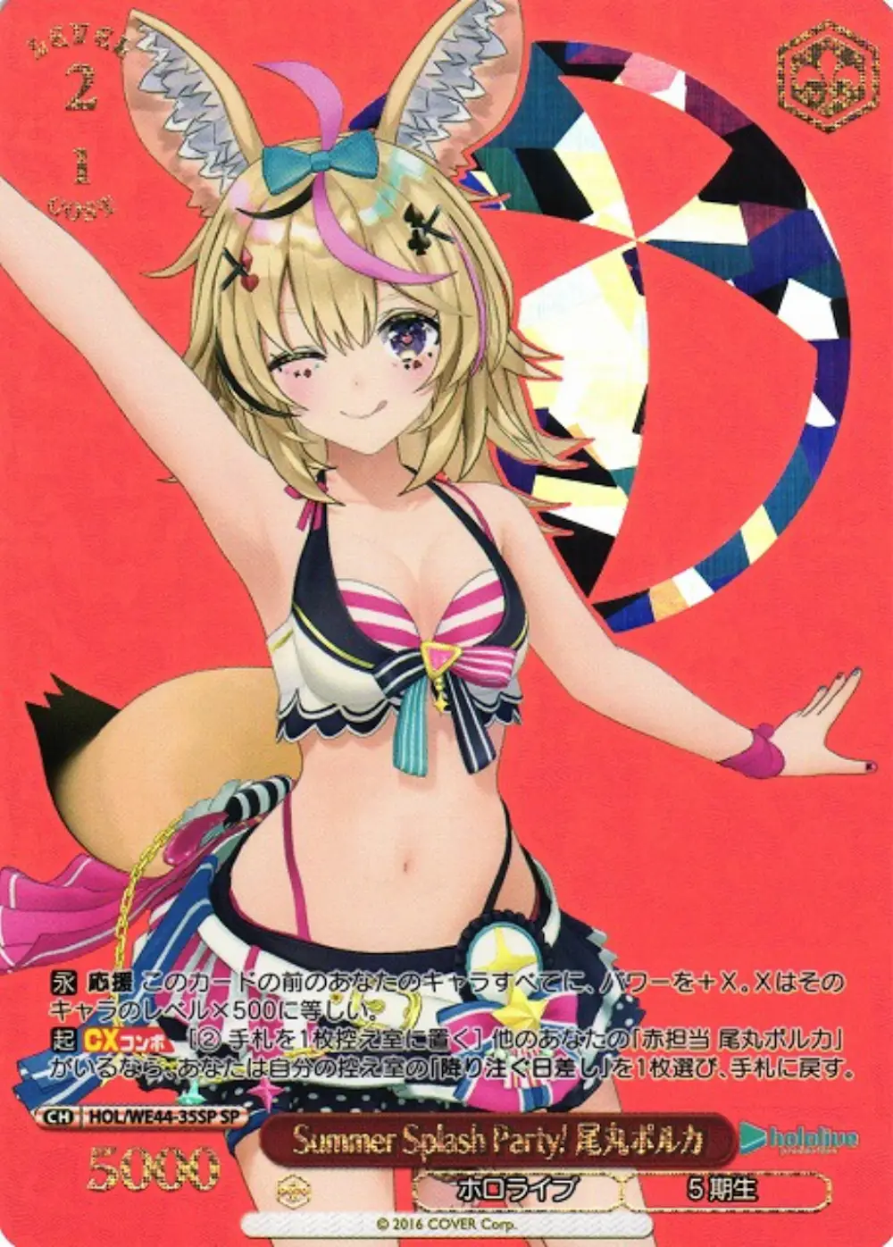 箔押し)Summer splash Party 尾丸ポルカ