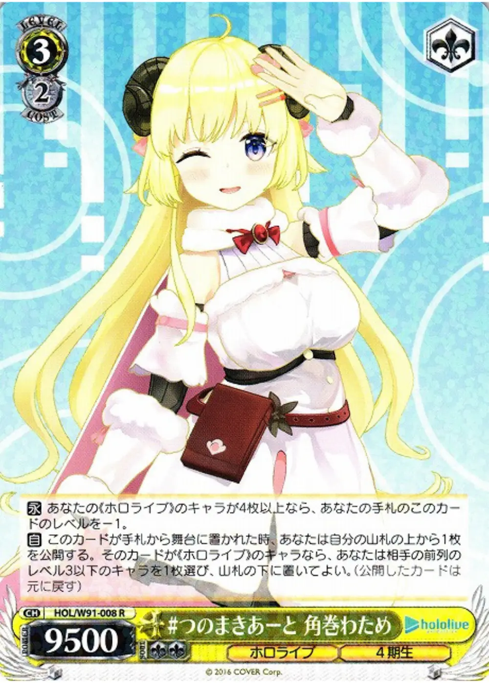 #つのまきあーと 角巻わため