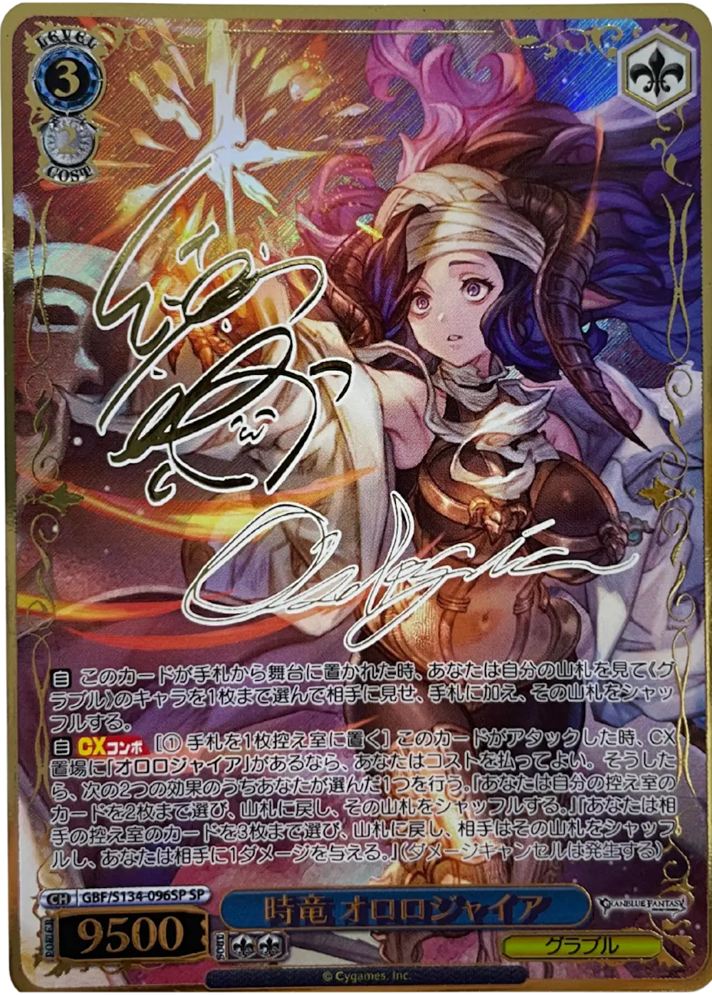 サイン付)時竜 オロロジャイア(女性態)
