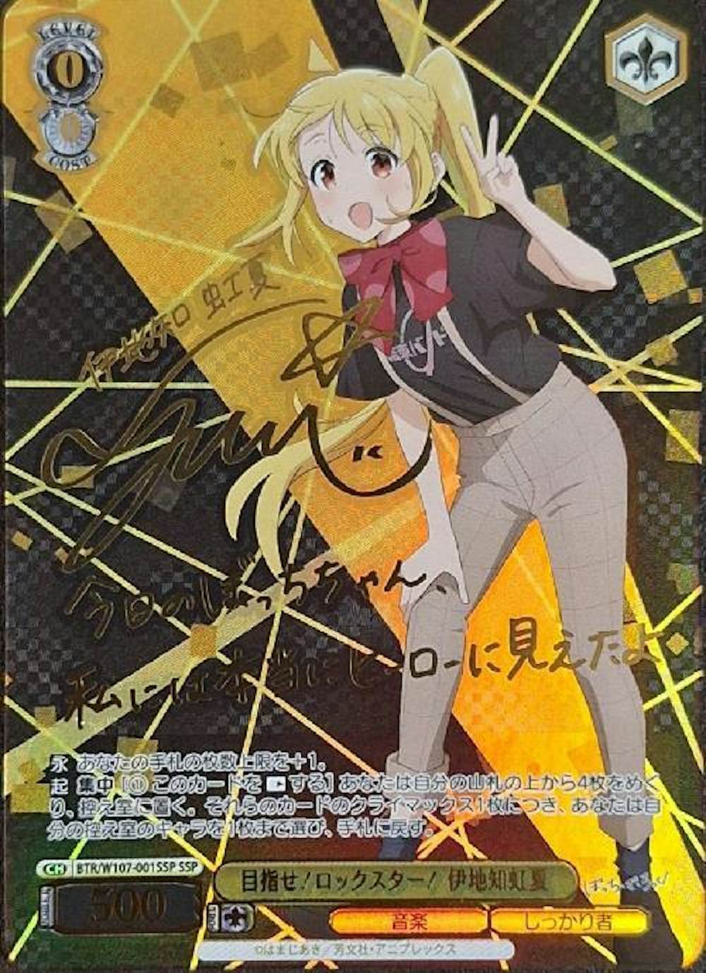 サイン付)目指せ!ロックスター!伊地知虹夏