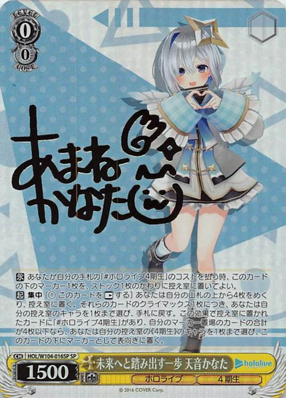 サイン付)未来へと踏み出す一歩 天音かなた