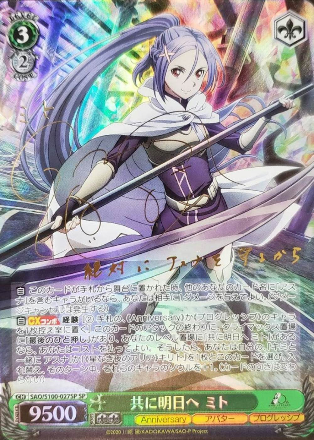 サイン付)共に明日へ ミト