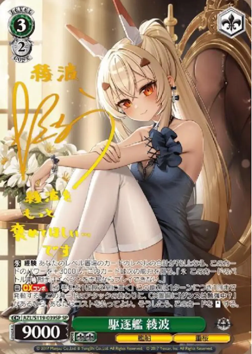 サイン付)駆逐艦 綾波