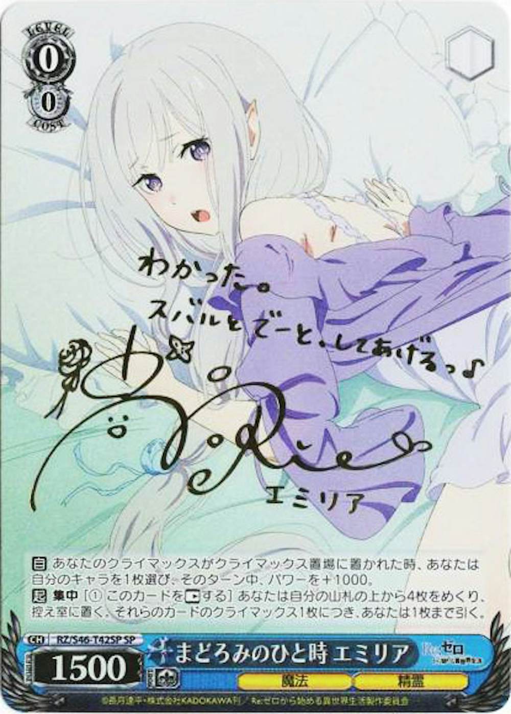 サイン付)まどろみのひと時 エミリア