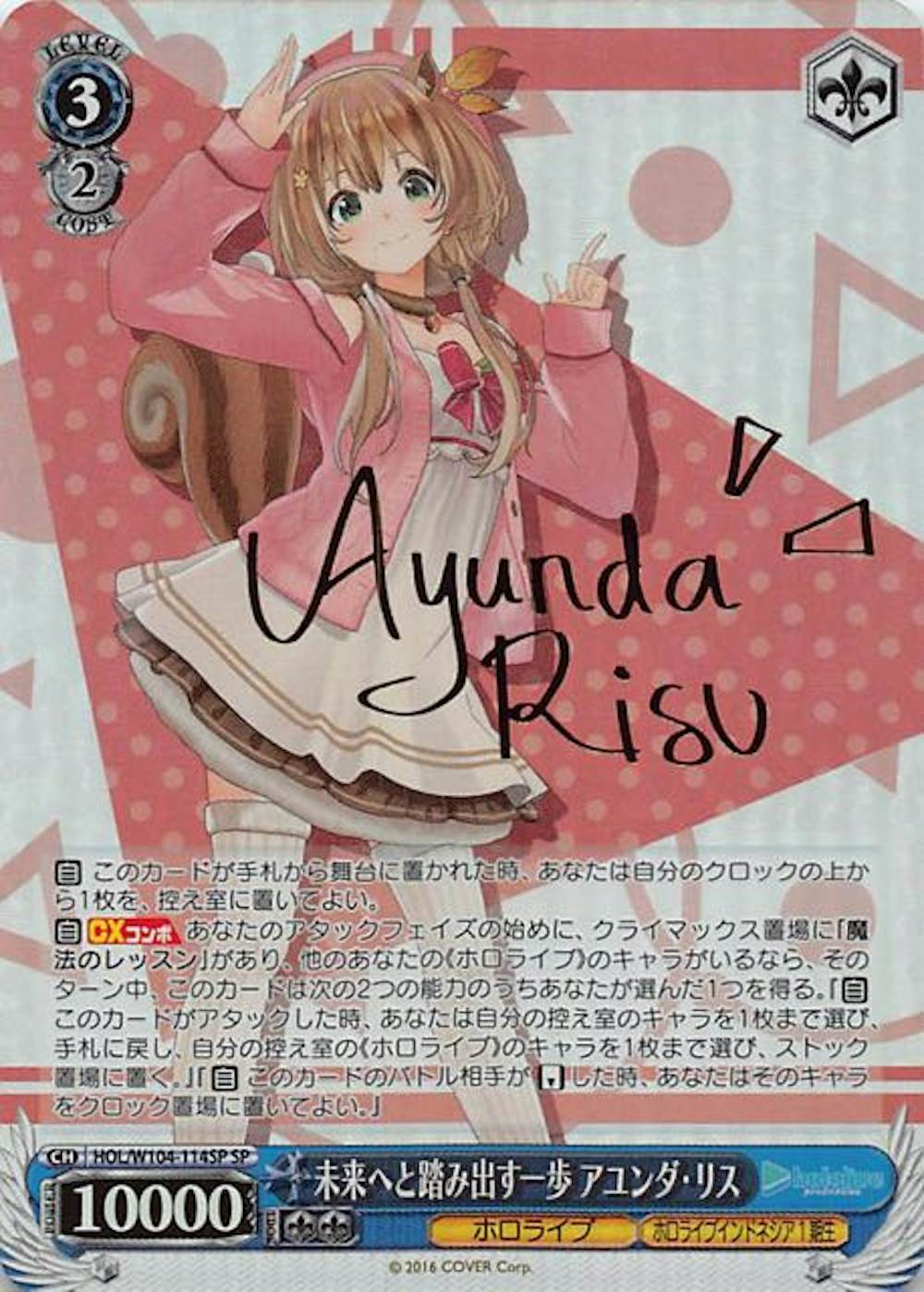 サイン付)未来へと踏み出す一歩 アユンダ・リス