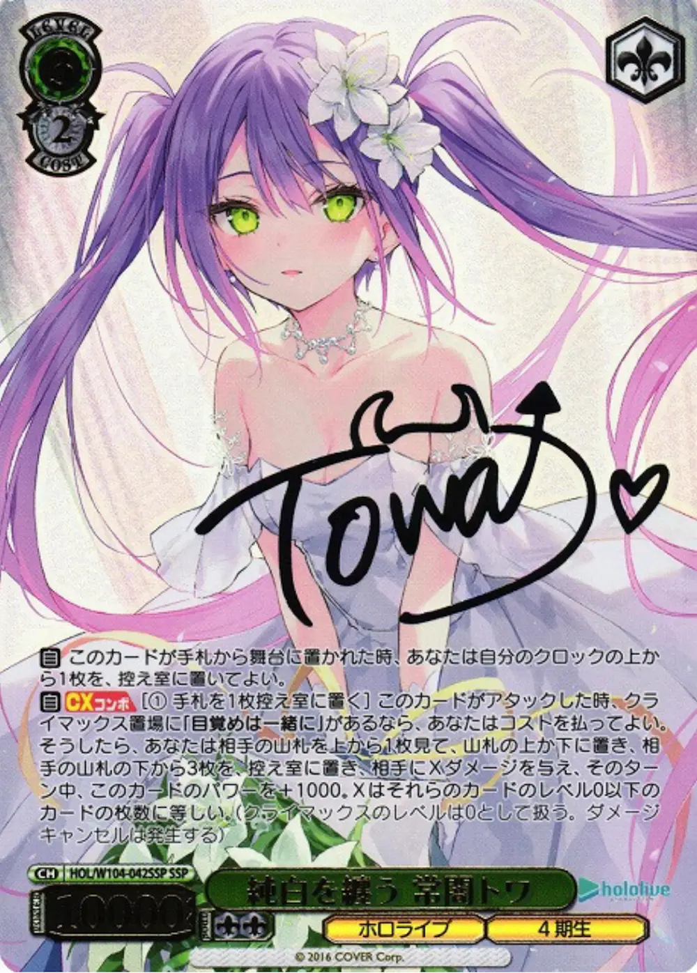 サイン付)純白を纏う 常闇トワ