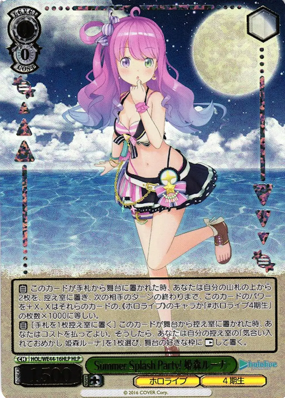箔押し)Summer Splash Party! 姫森ルーナ