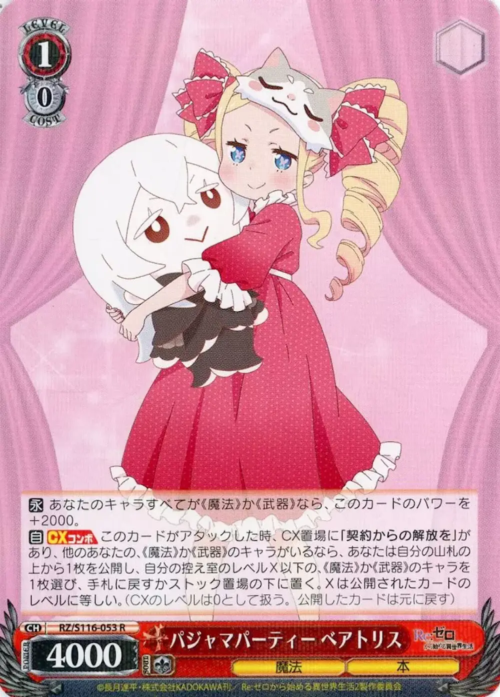 パジャマパーティーベアトリス