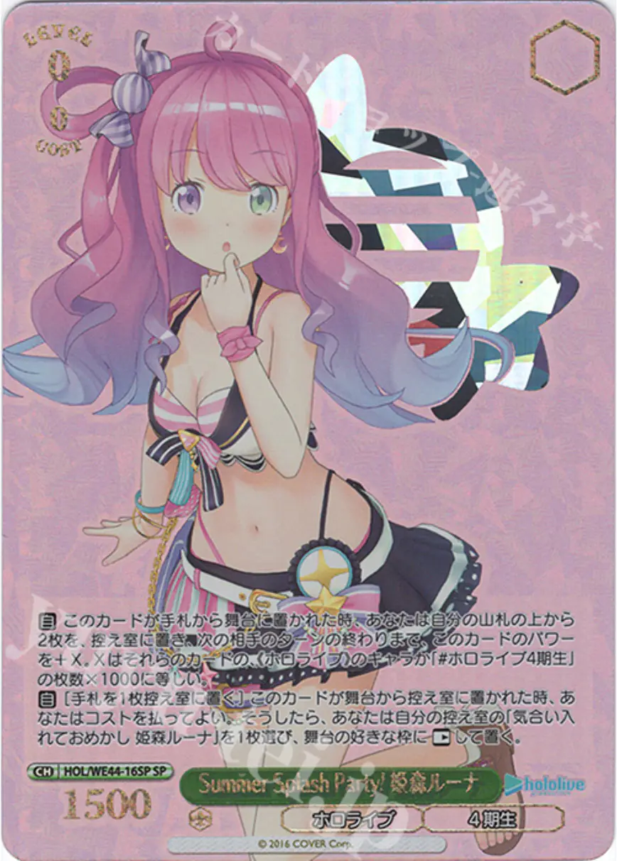 箔押し)Summer splash Party 姫森ルーナ