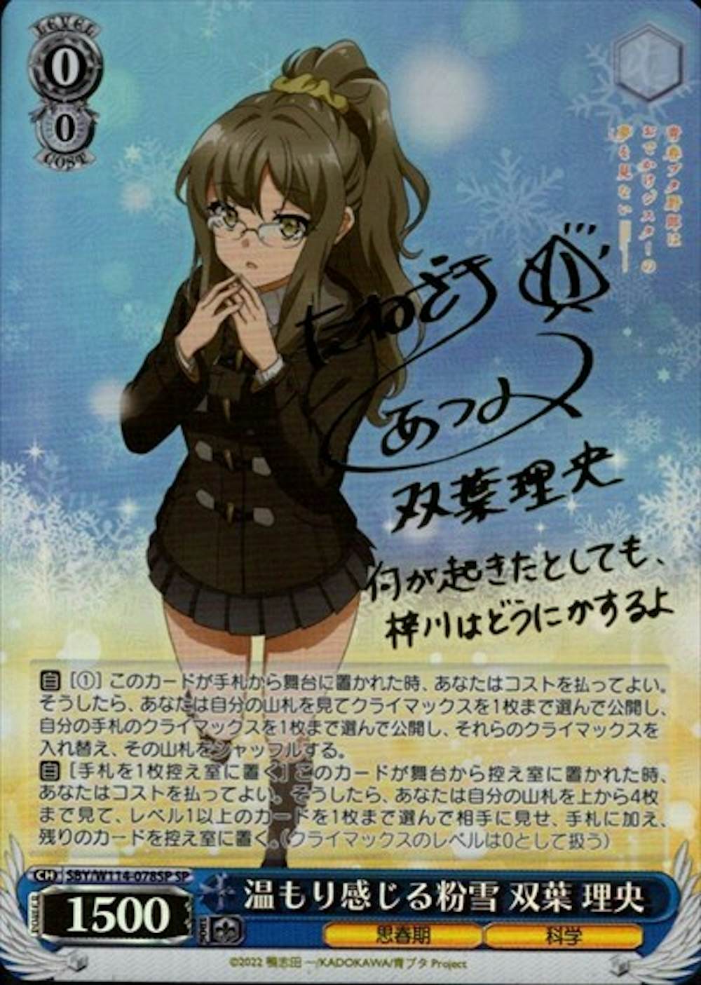 温もり感じる粉雪 双葉 理央