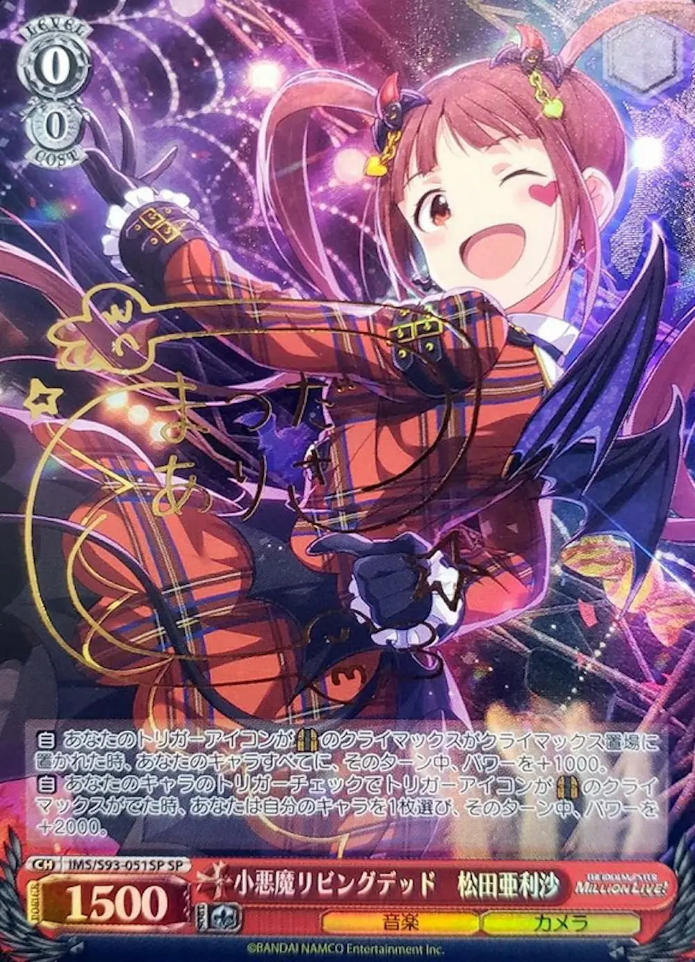 サイン付)小悪魔リビングデッド 松田亜利沙