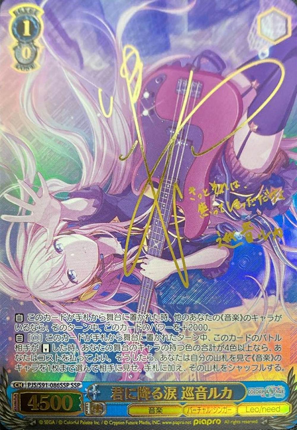 サイン付)君に降る涙 巡音ルカ