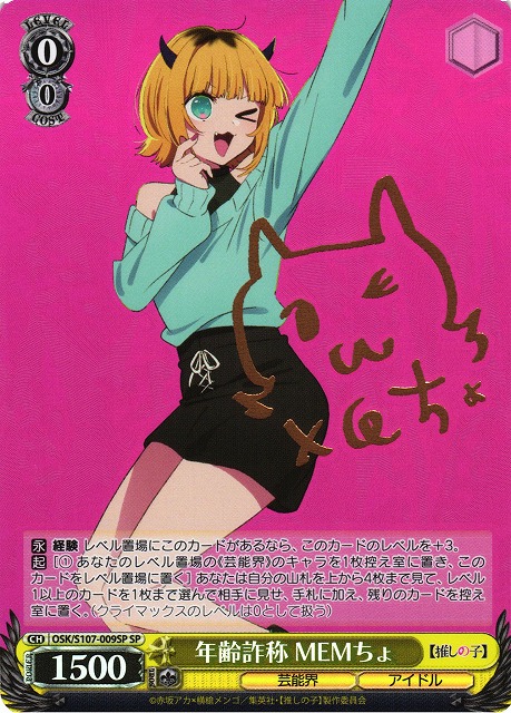 \"B小町\" MEMちょ 未開封推しの子 ちょこのせ プレミアムフィギュア 