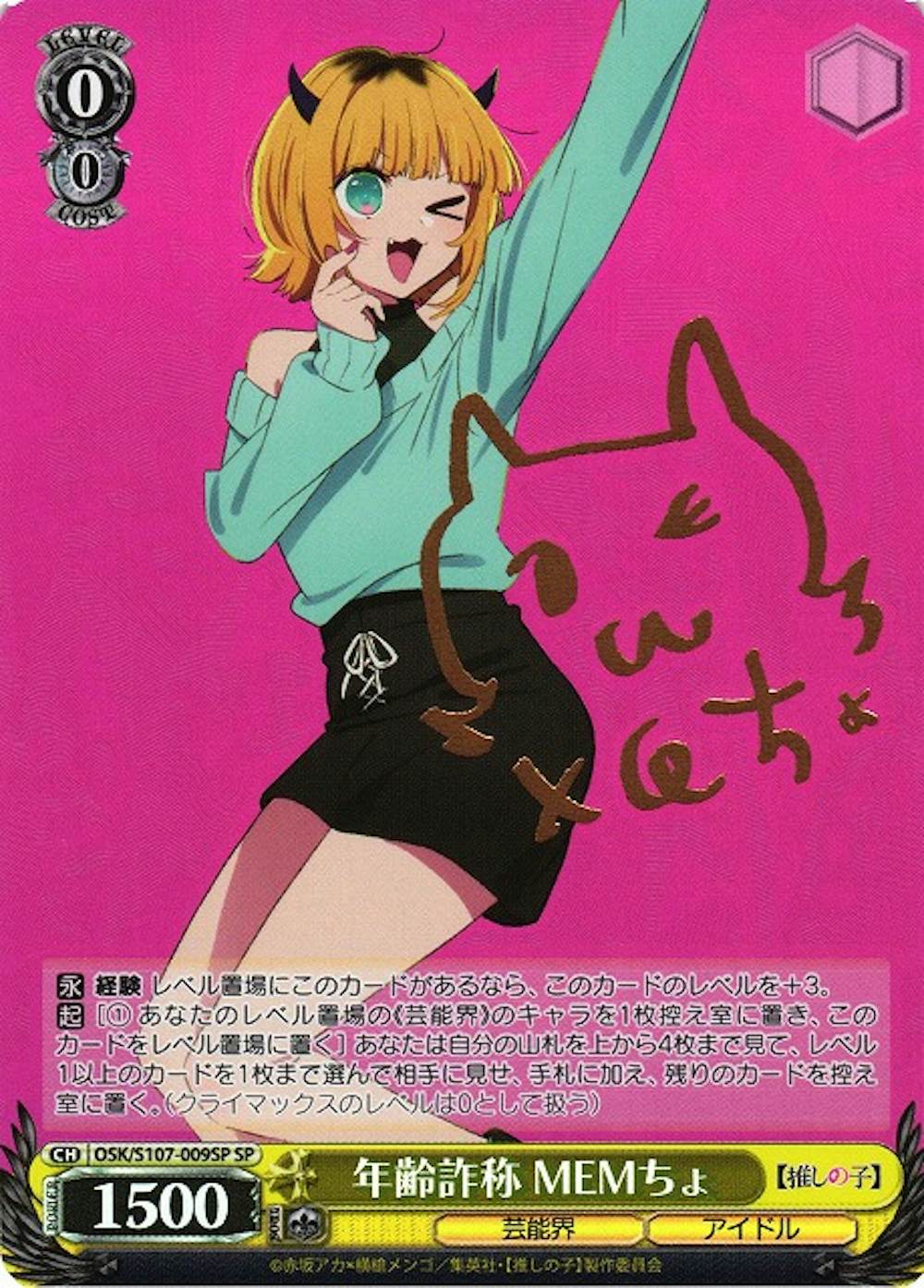 (サイン)年齢詐称 MEMちょ