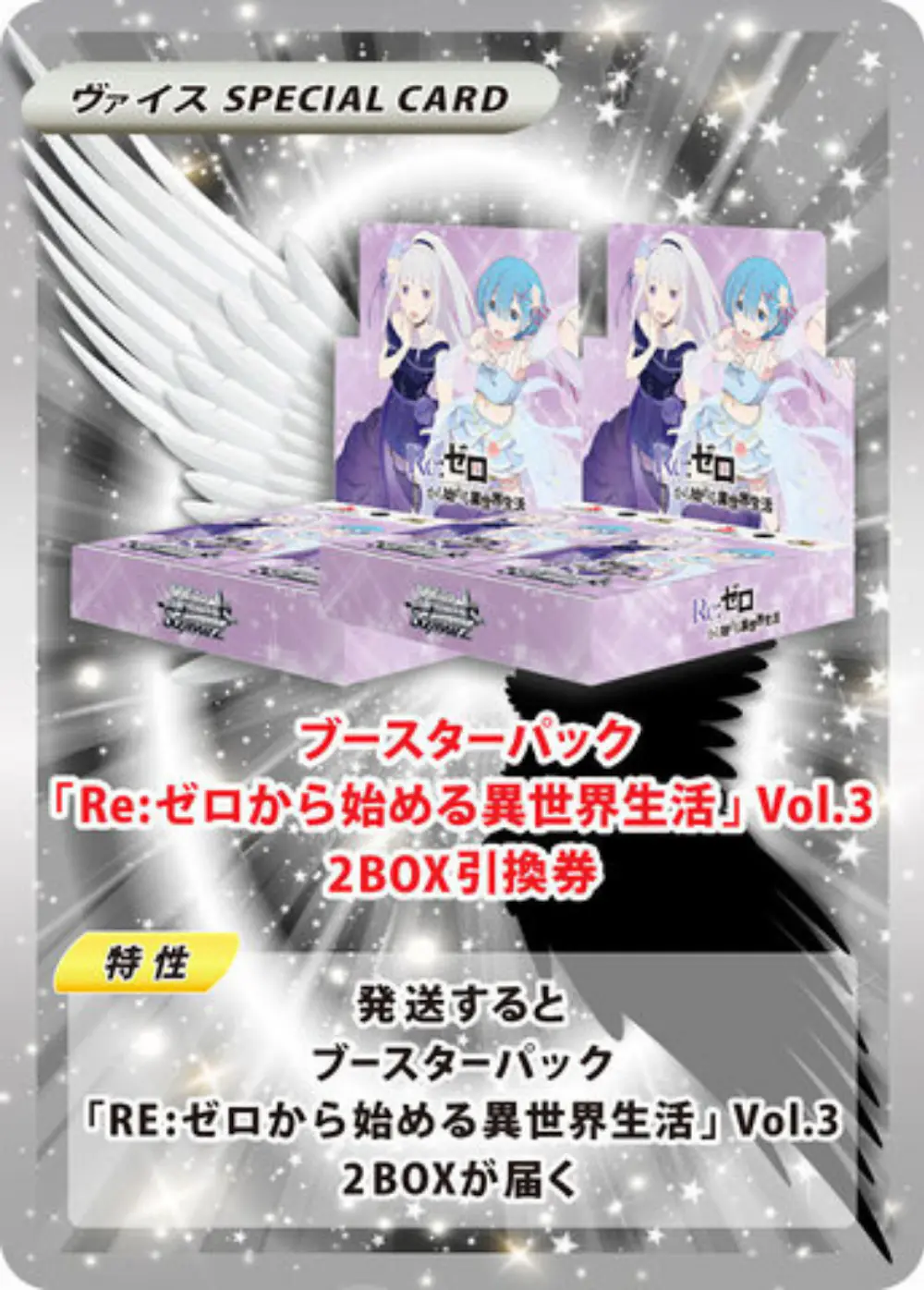 Booster Pack "Re:ZERO -Starting Life in Another World-" Vol.3 (2BOX)