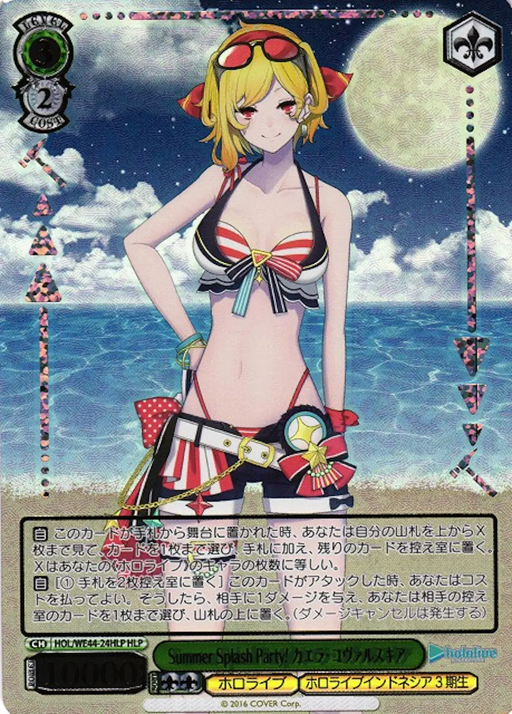 箔押し)Summer Splash Party! カエラ・コヴァルスキア