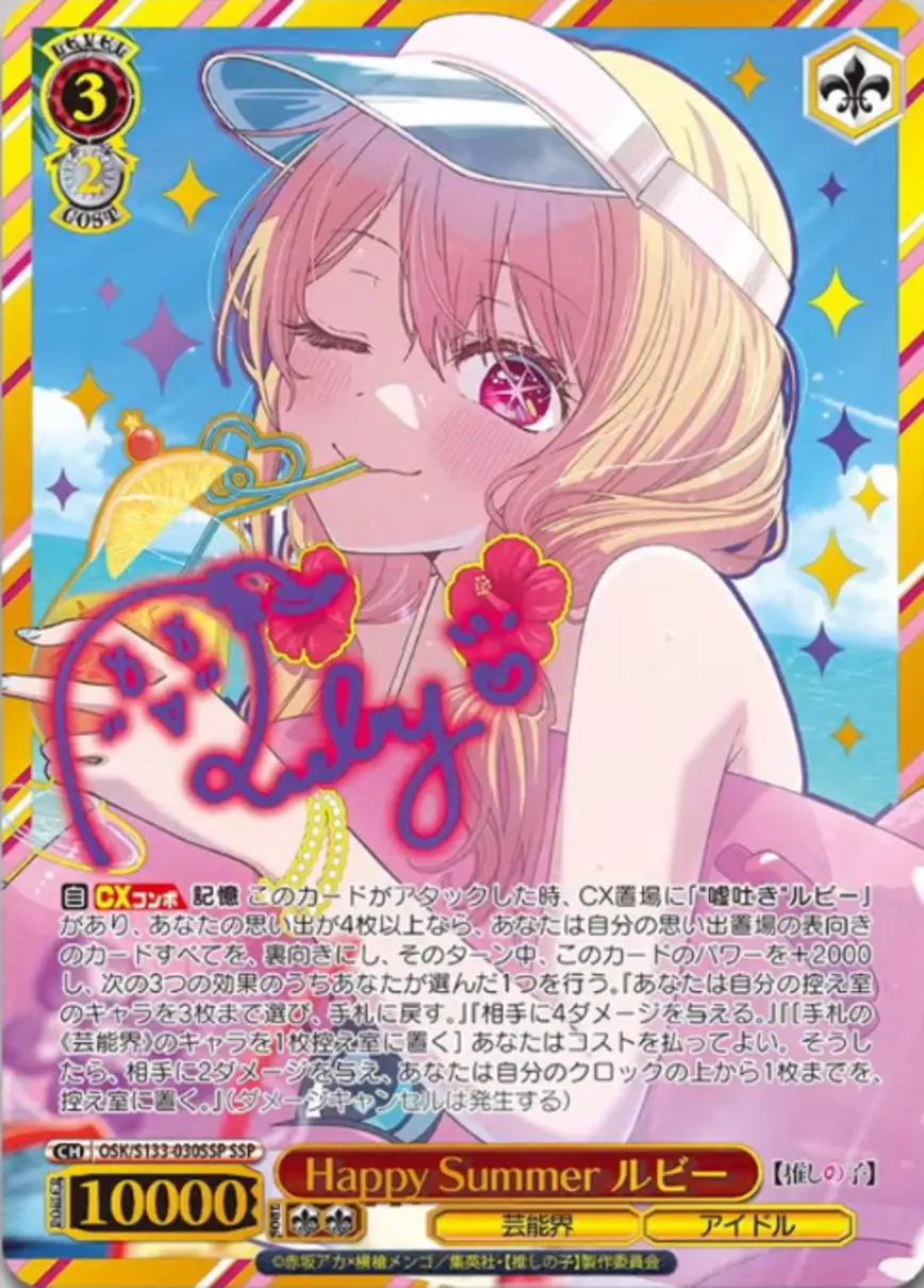 サイン付き)Happy Summer ルビー