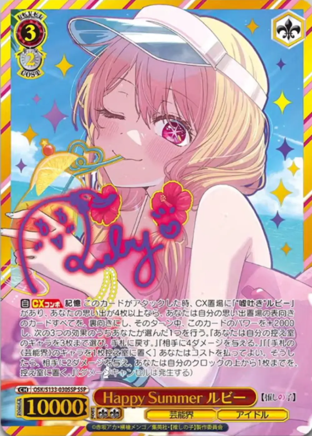 サイン付き)Happy Summer ルビー