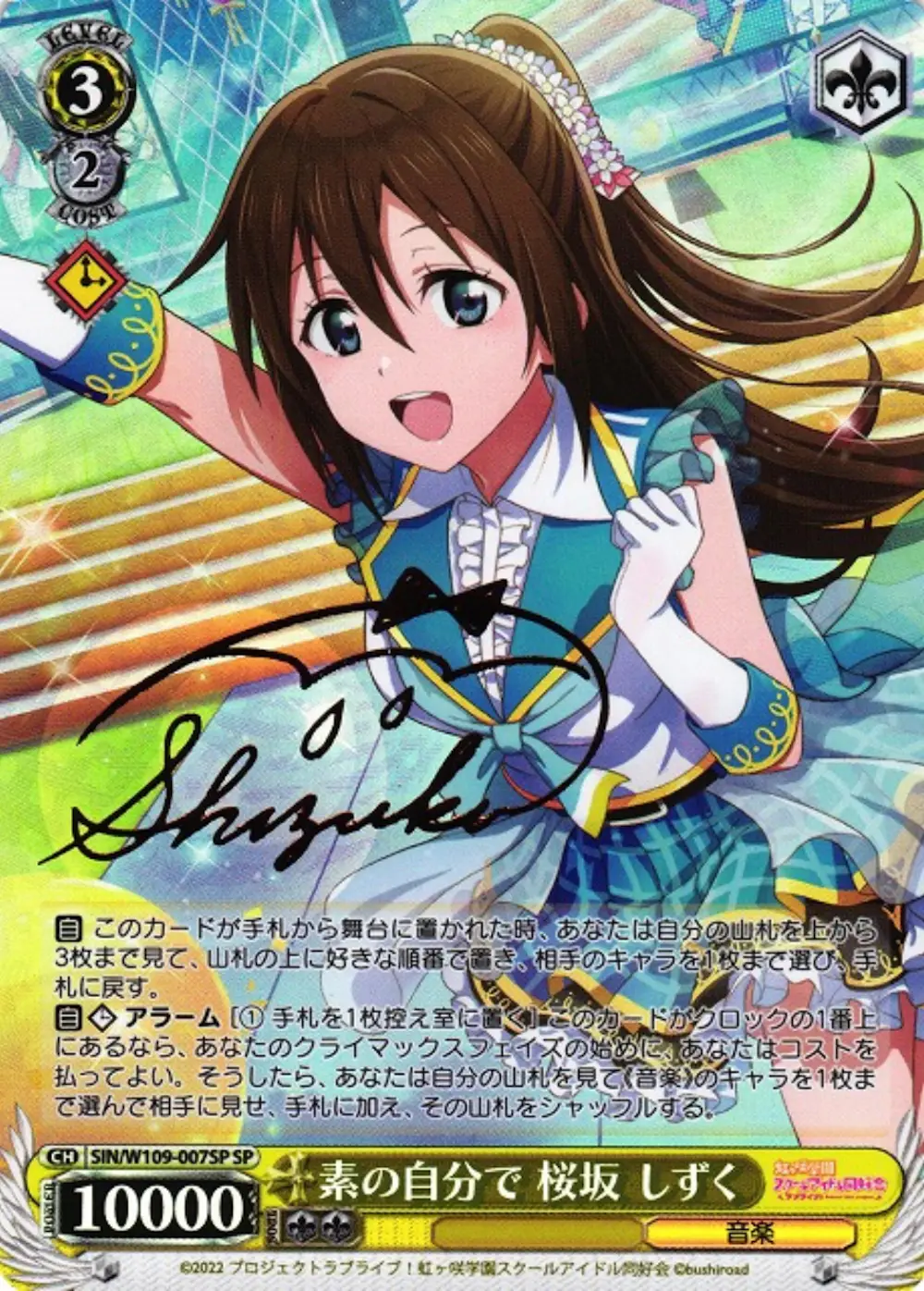 サイン付)素の自分で 桜坂 しずく
