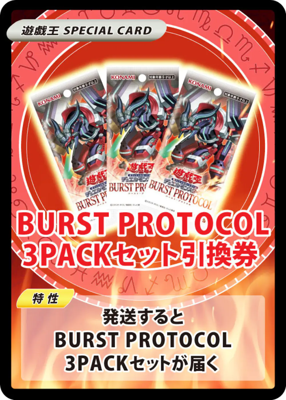 BURST PROTOCOL(3PACK)