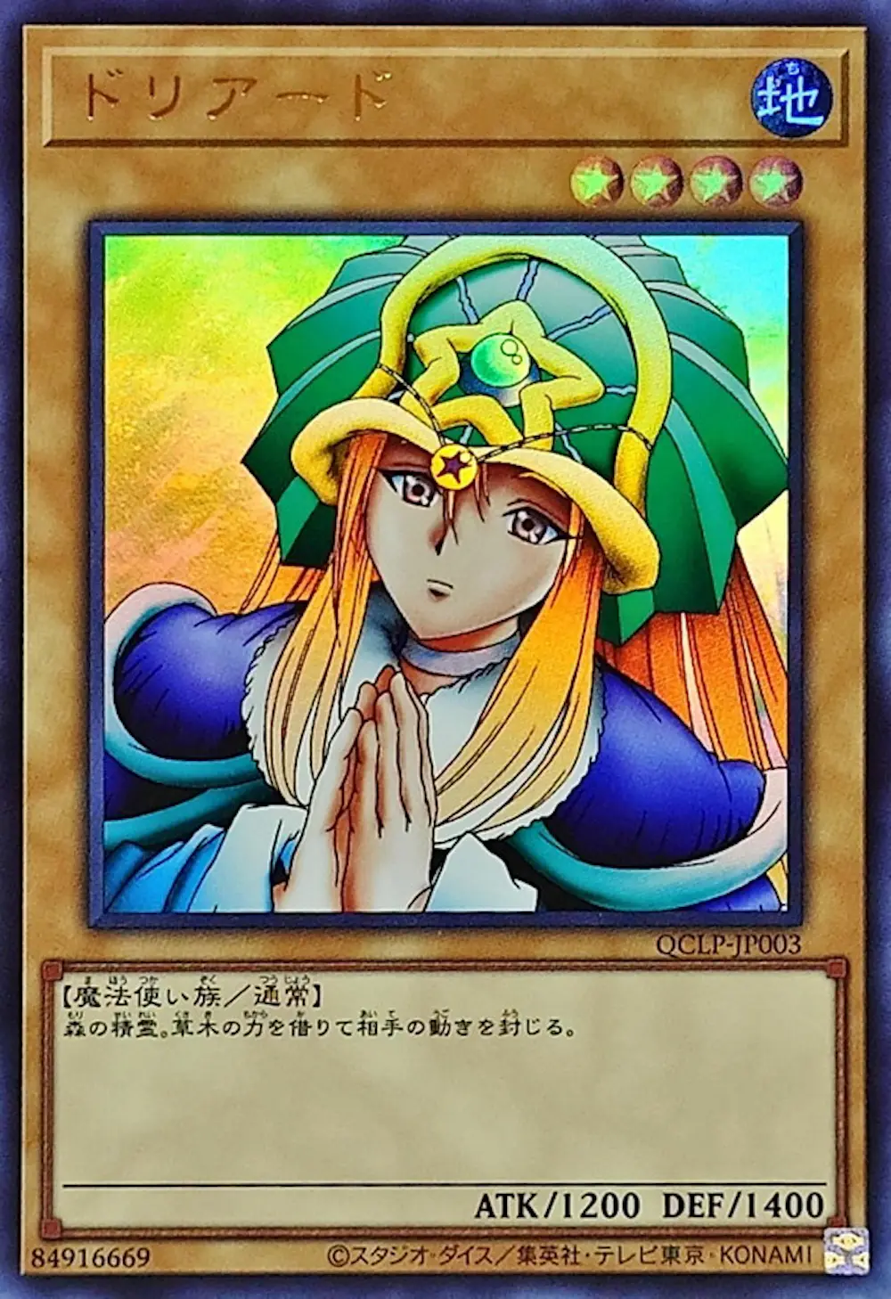 ドリアード