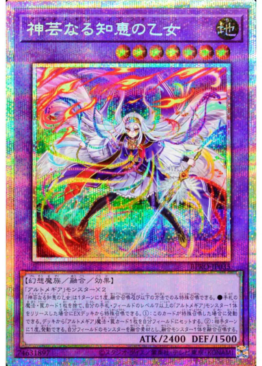 神芸なる知恵の乙女