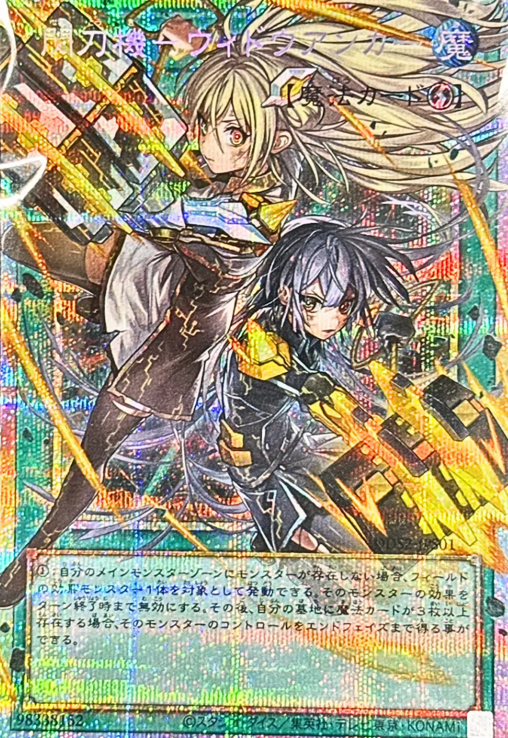 (新)閃刀機-ウィドウアンカー