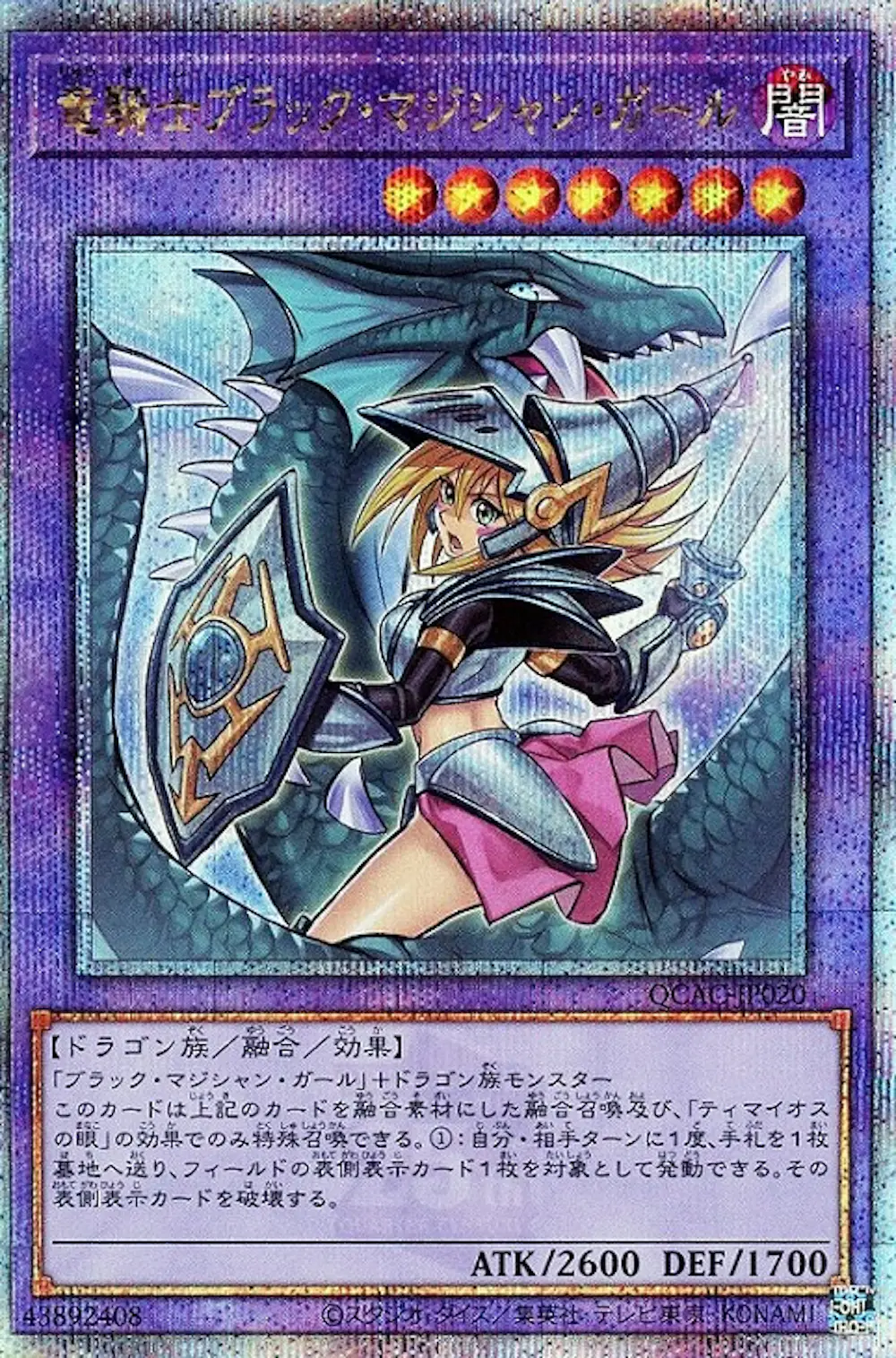 竜騎士ブラックマジシャンガール(振り向き)