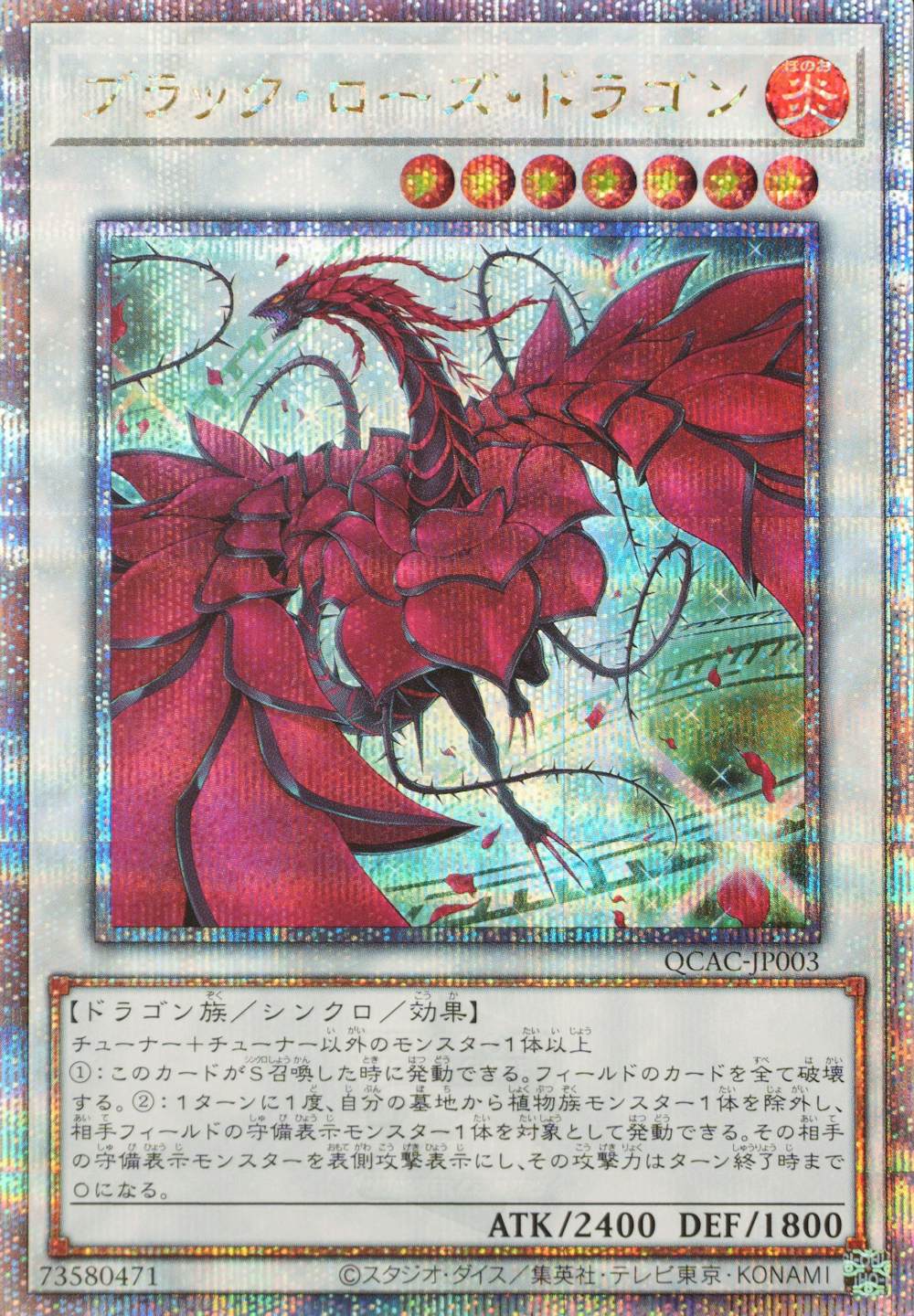 ブラックローズドラゴン(左向き/新規イラスト)