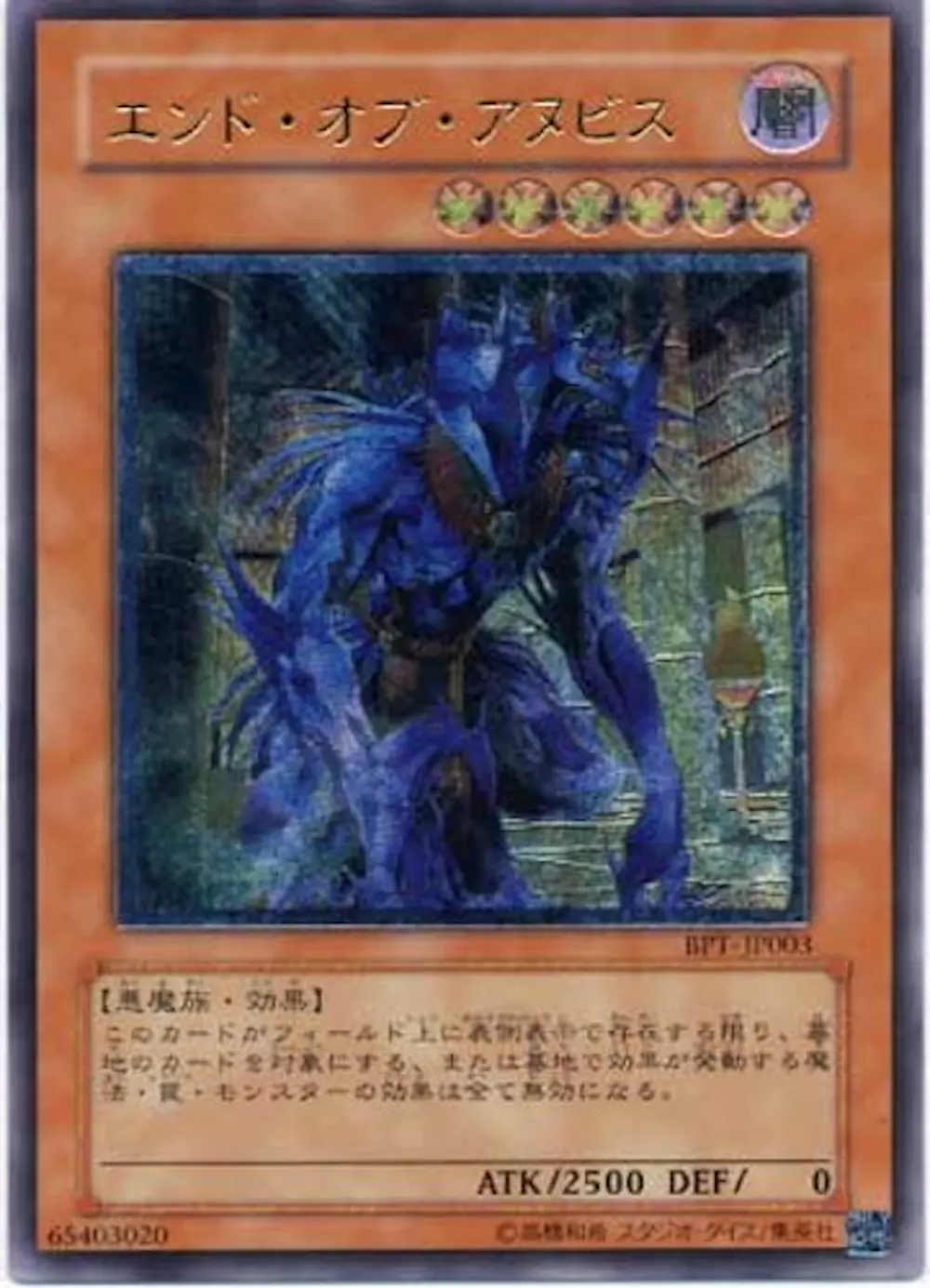 エンドオブアヌビス