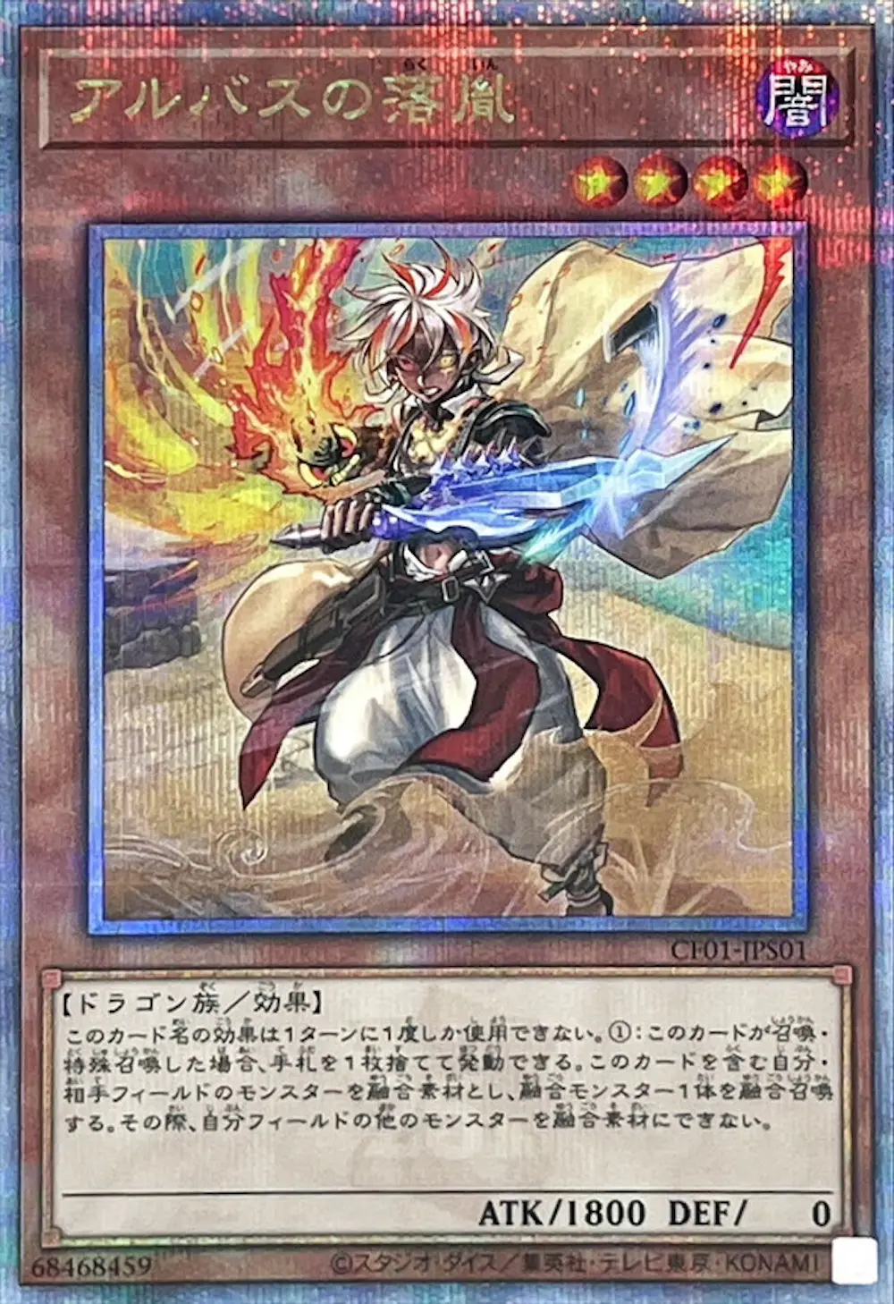 (新)アルバスの落胤