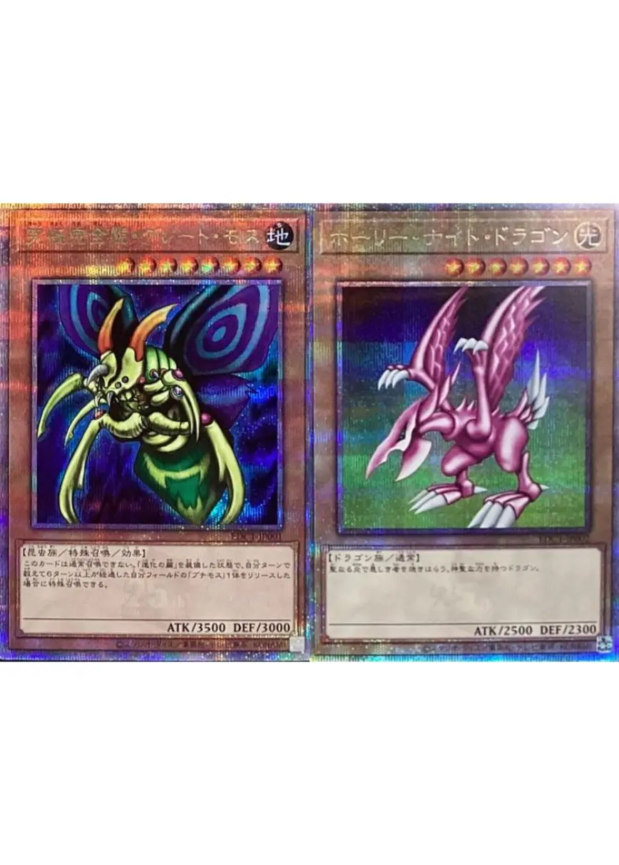 QSE究極完全態グレートモス&ホーリーナイトドラゴン2種セット