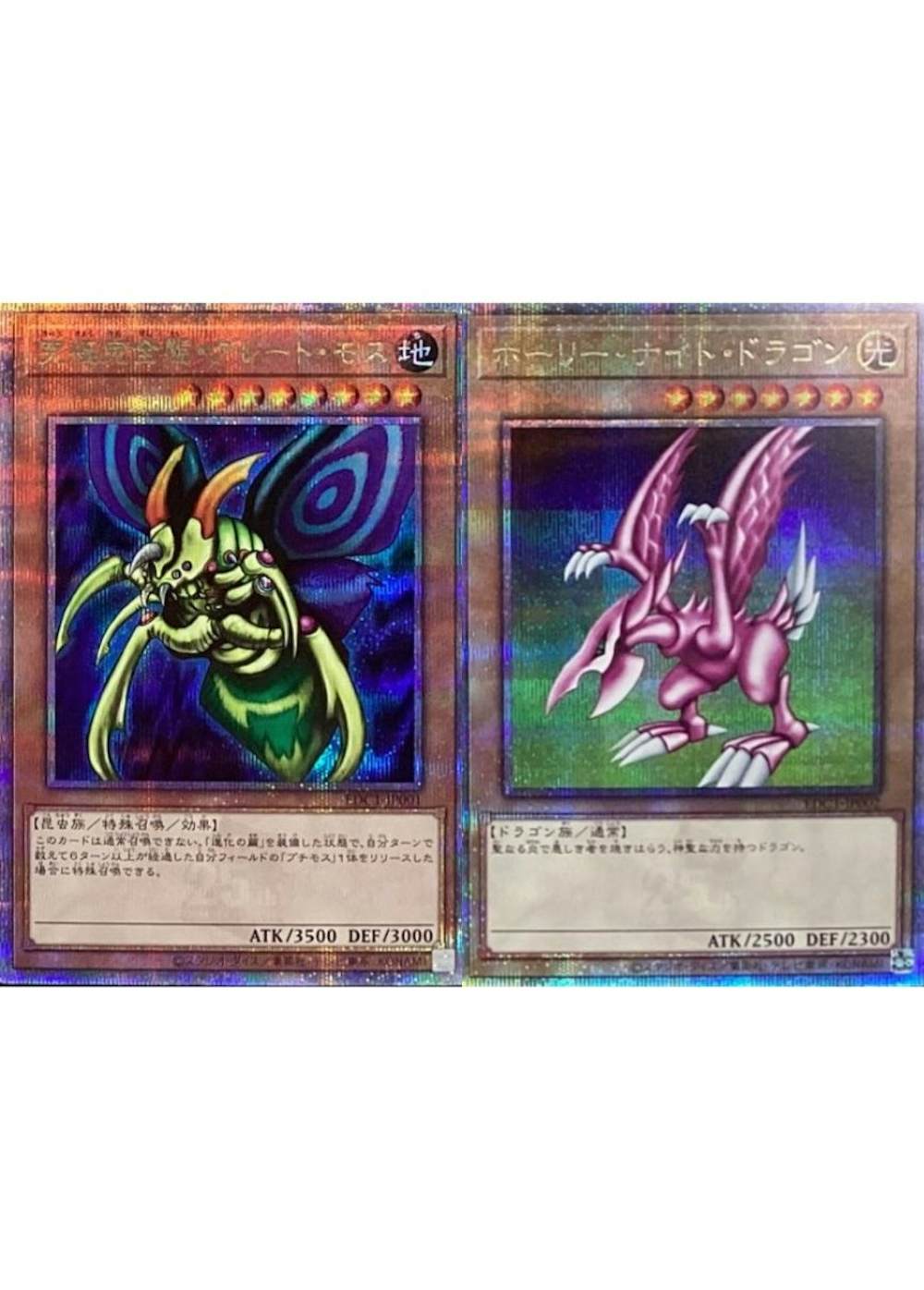 QSE究極完全態グレートモス&ホーリーナイトドラゴン2種セット