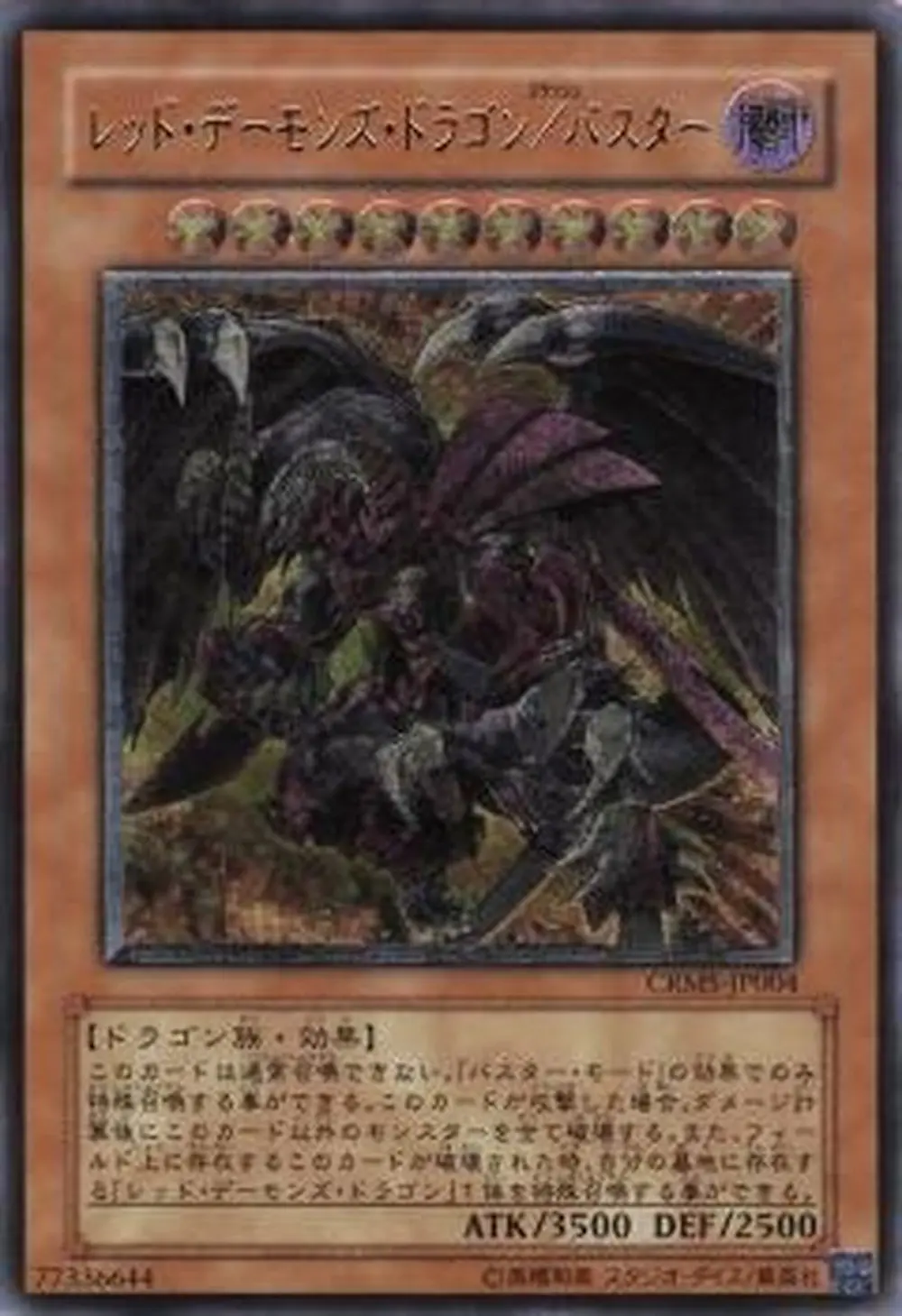 レッドデーモンズドラゴンバスター