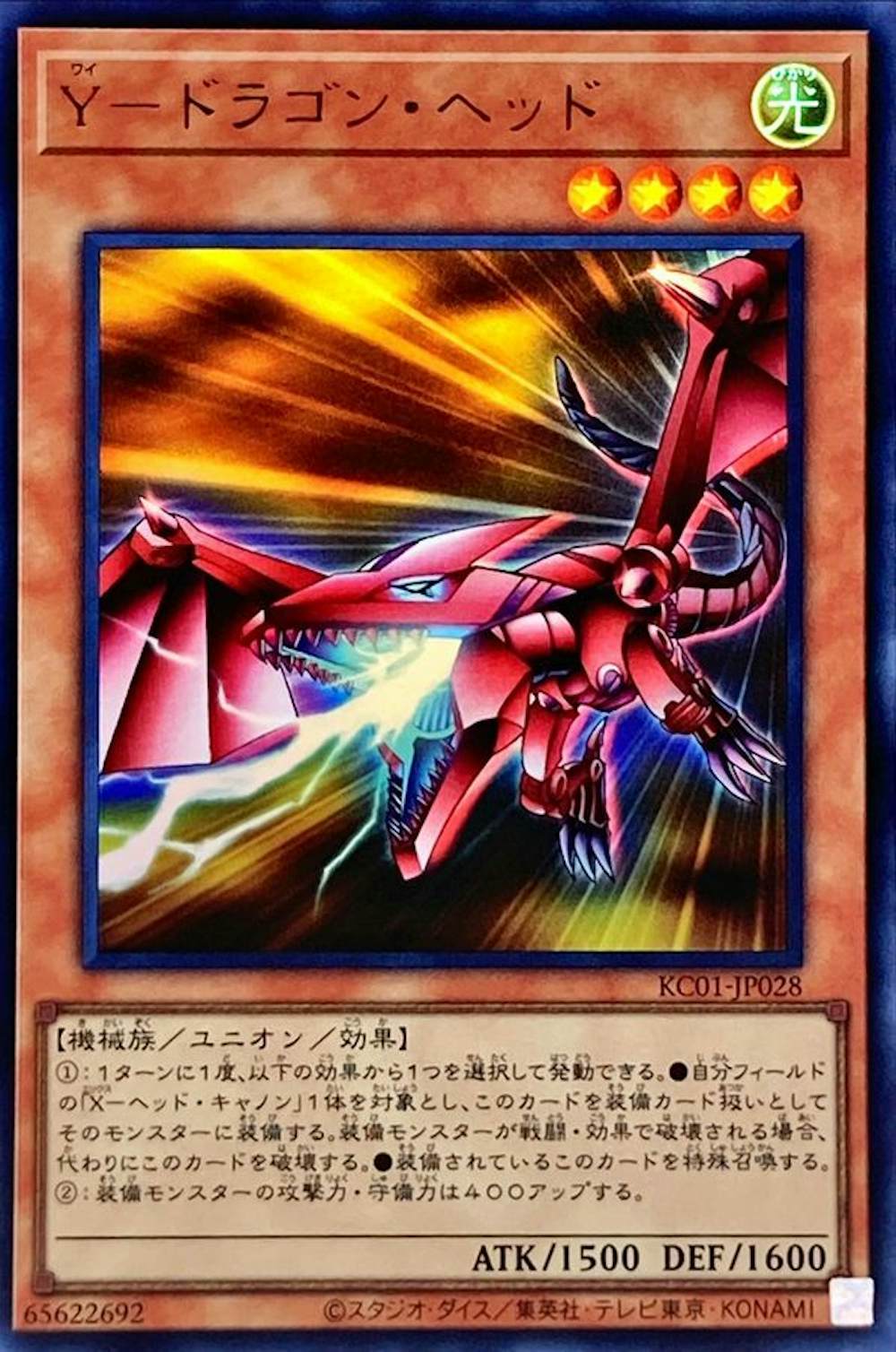 Yドラゴンヘッド