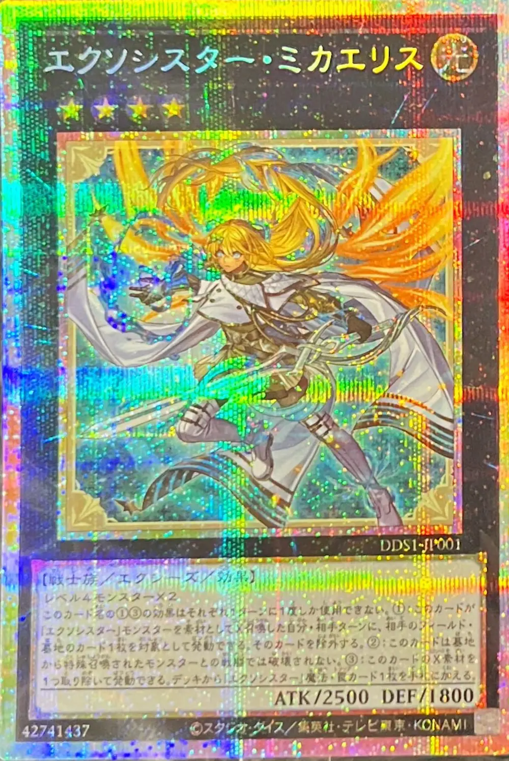 エクソシスターミカエリス