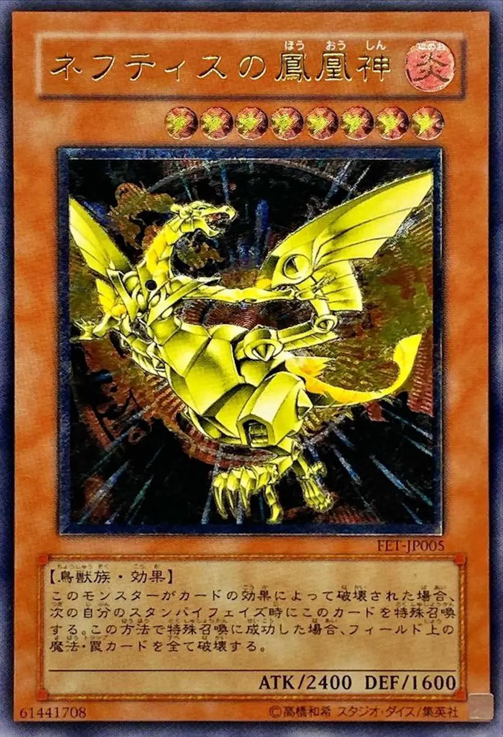 ネフティスの鳳凰神