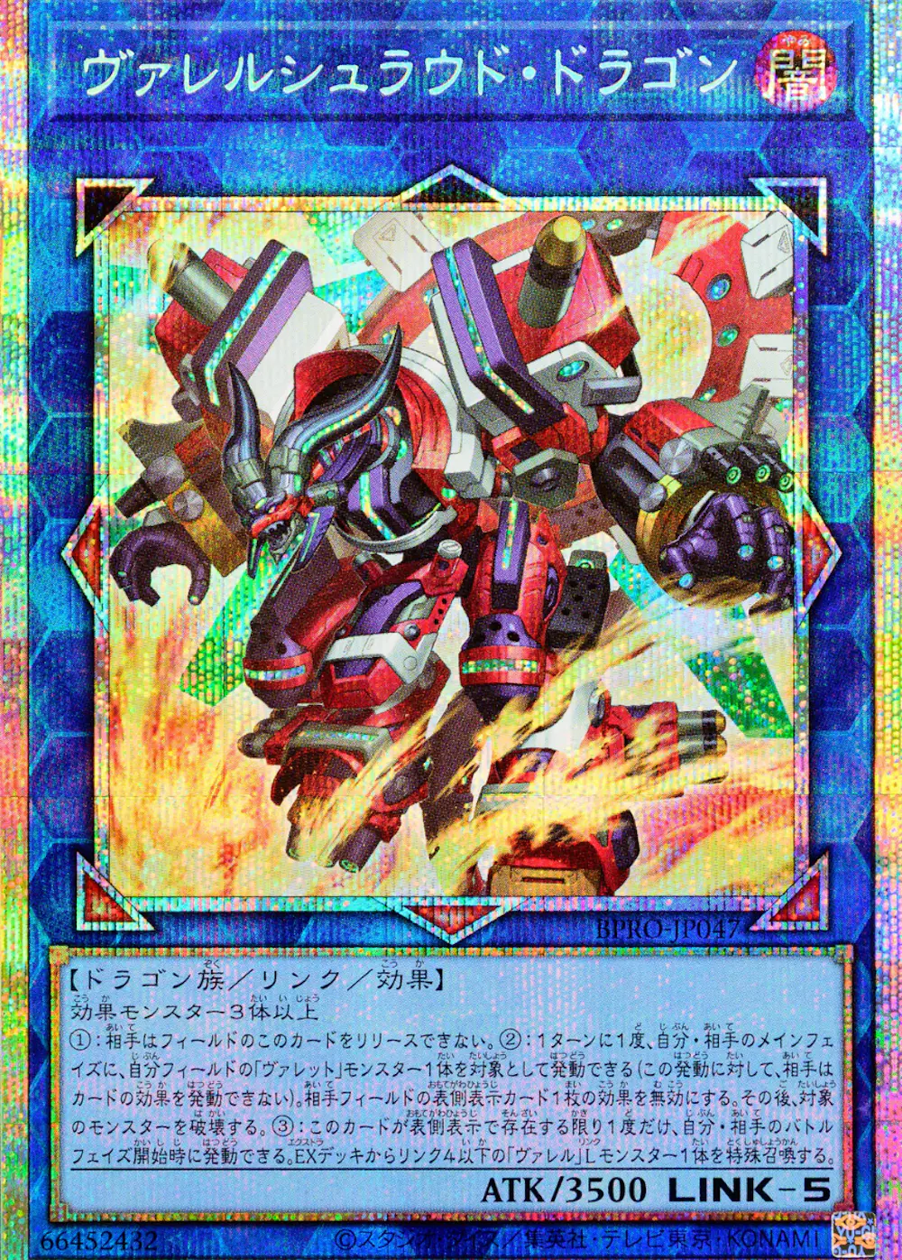 ヴァレルシュラウドドラゴン