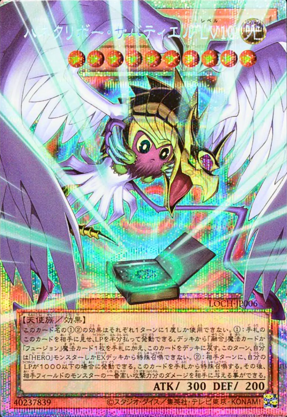 ハネクリボーサバティエル Lv.10