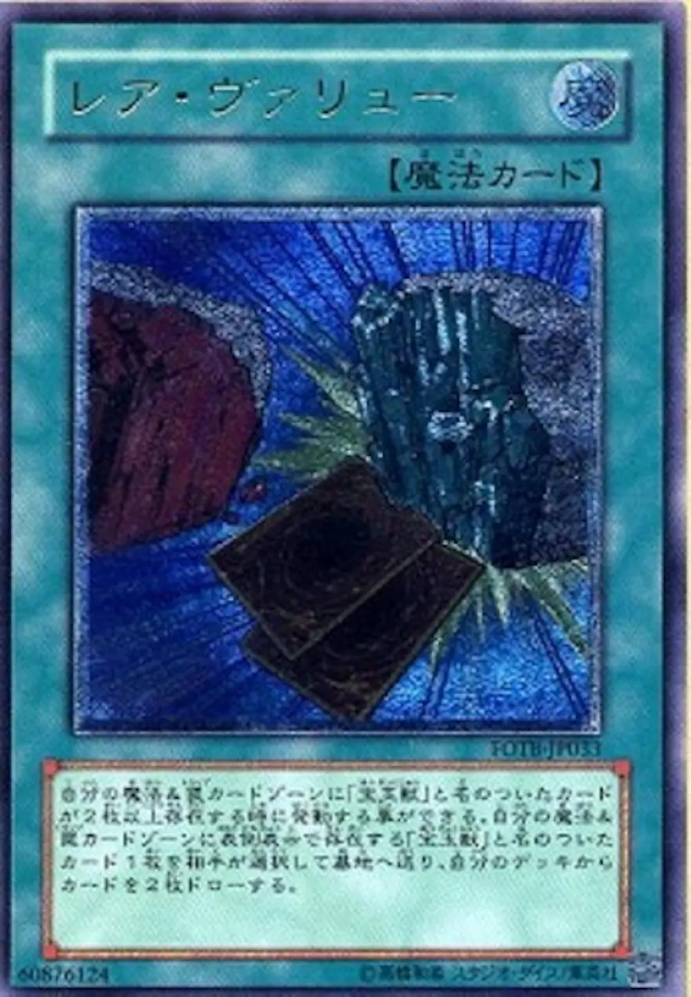 レアヴァリュー