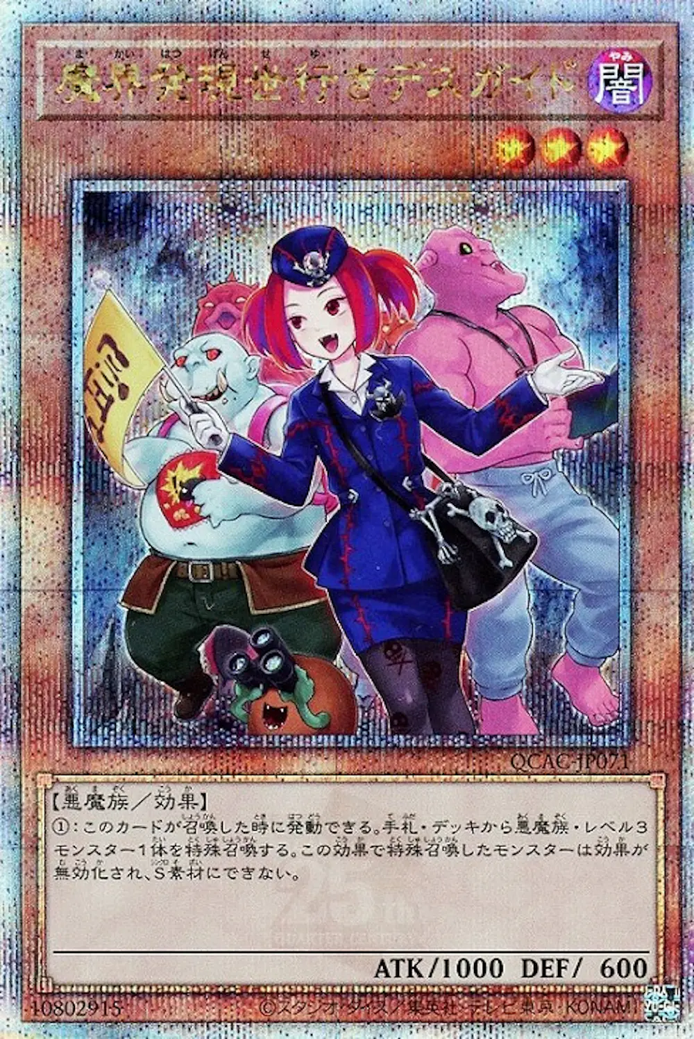 魔界発現世行きデスガイド(魔物・旗有)