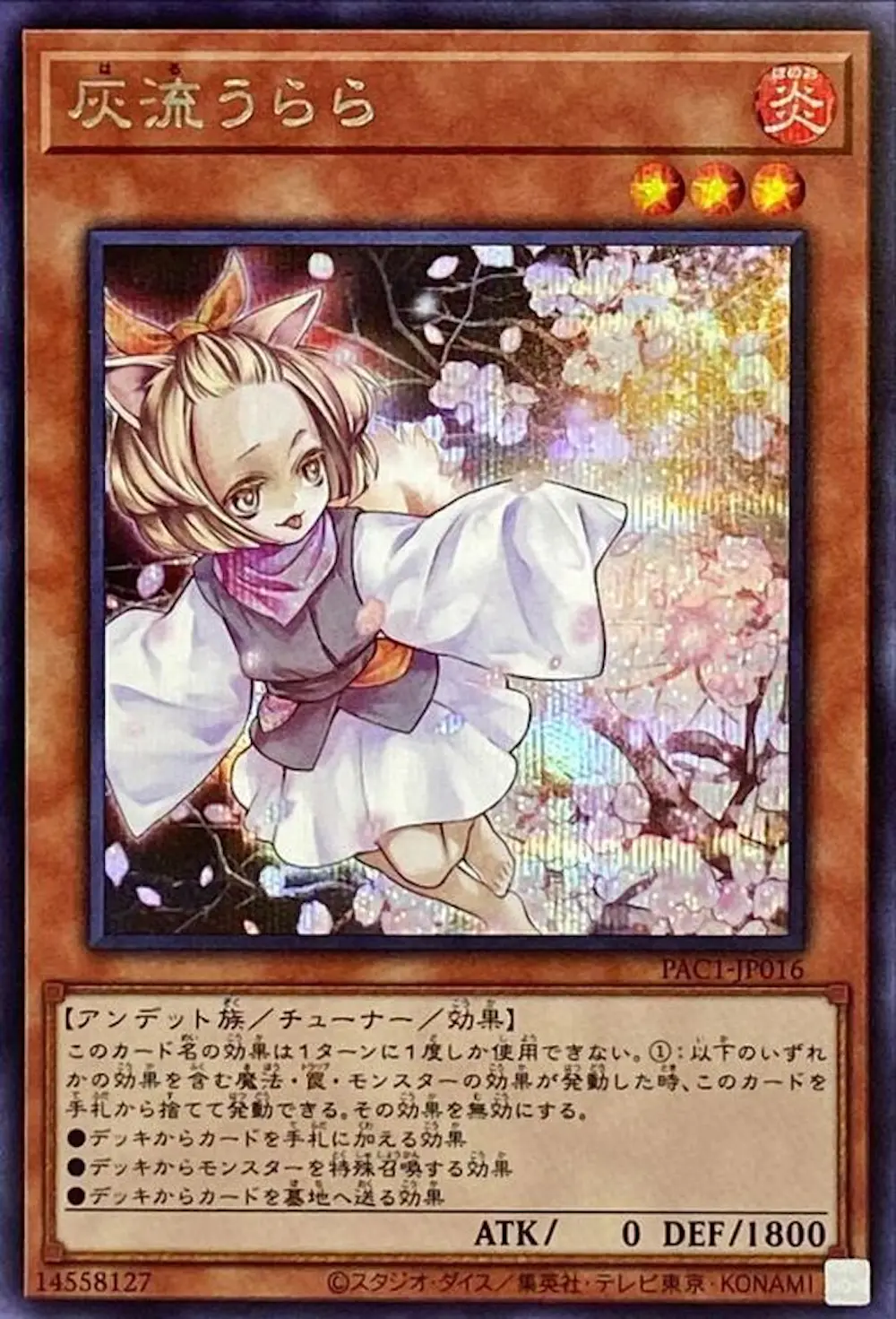 灰流うらら