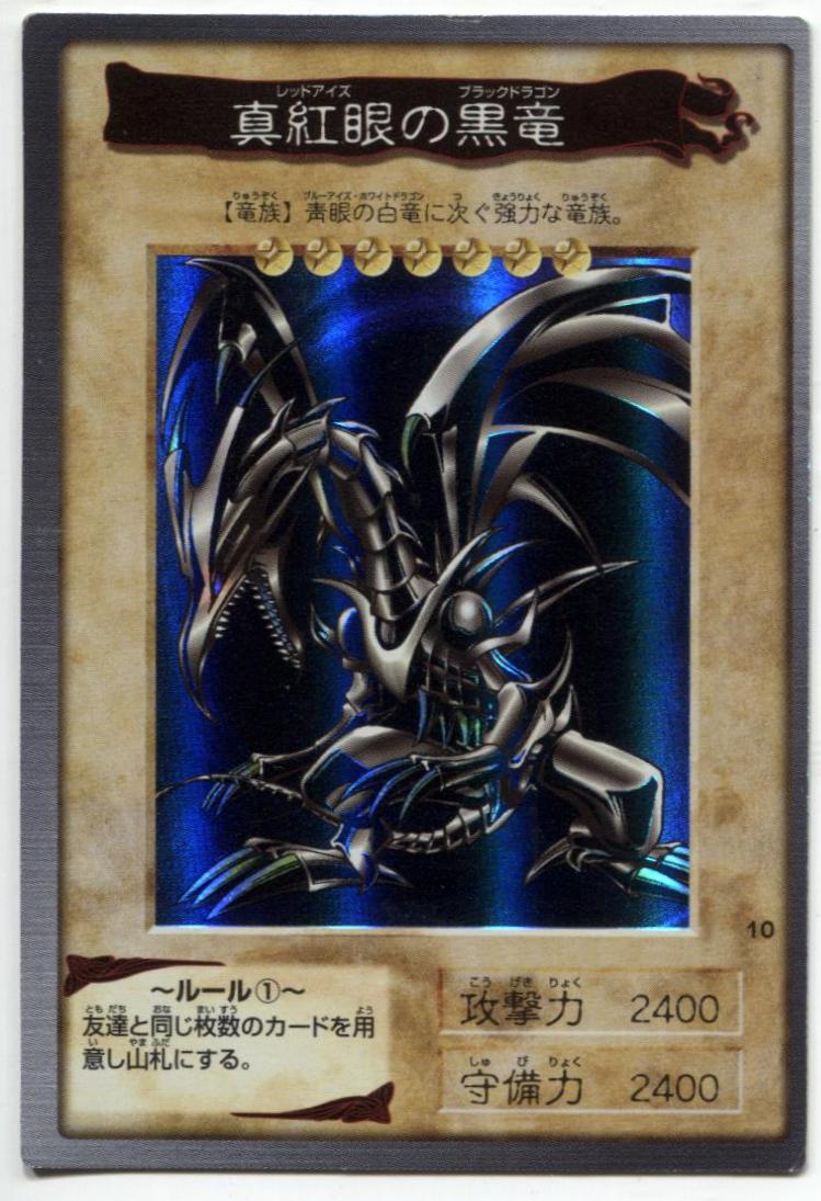 遊戯王 - ☆最終値下げ早い者勝ち☆psa10 プレゴル　レッドアイズ 良質 PSA10】真紅眼の黒竜（LGB1-JPS03）プレミアムゴールドレア