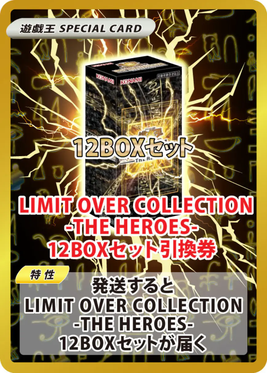 LIMIT OVER COLLECTION-THE HEROES-(12BOX)