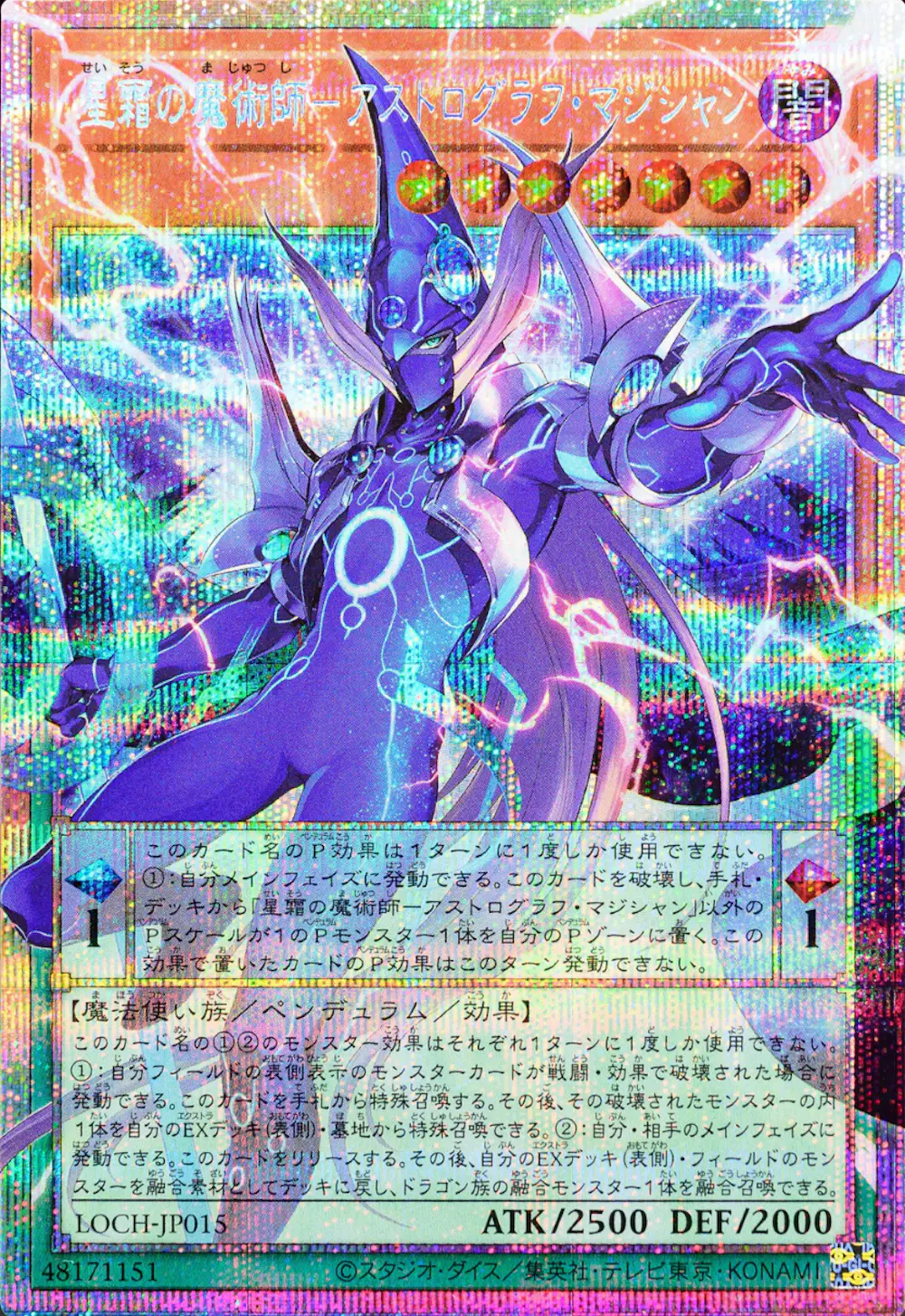 星霜の魔術師-アストログラフマジシャン