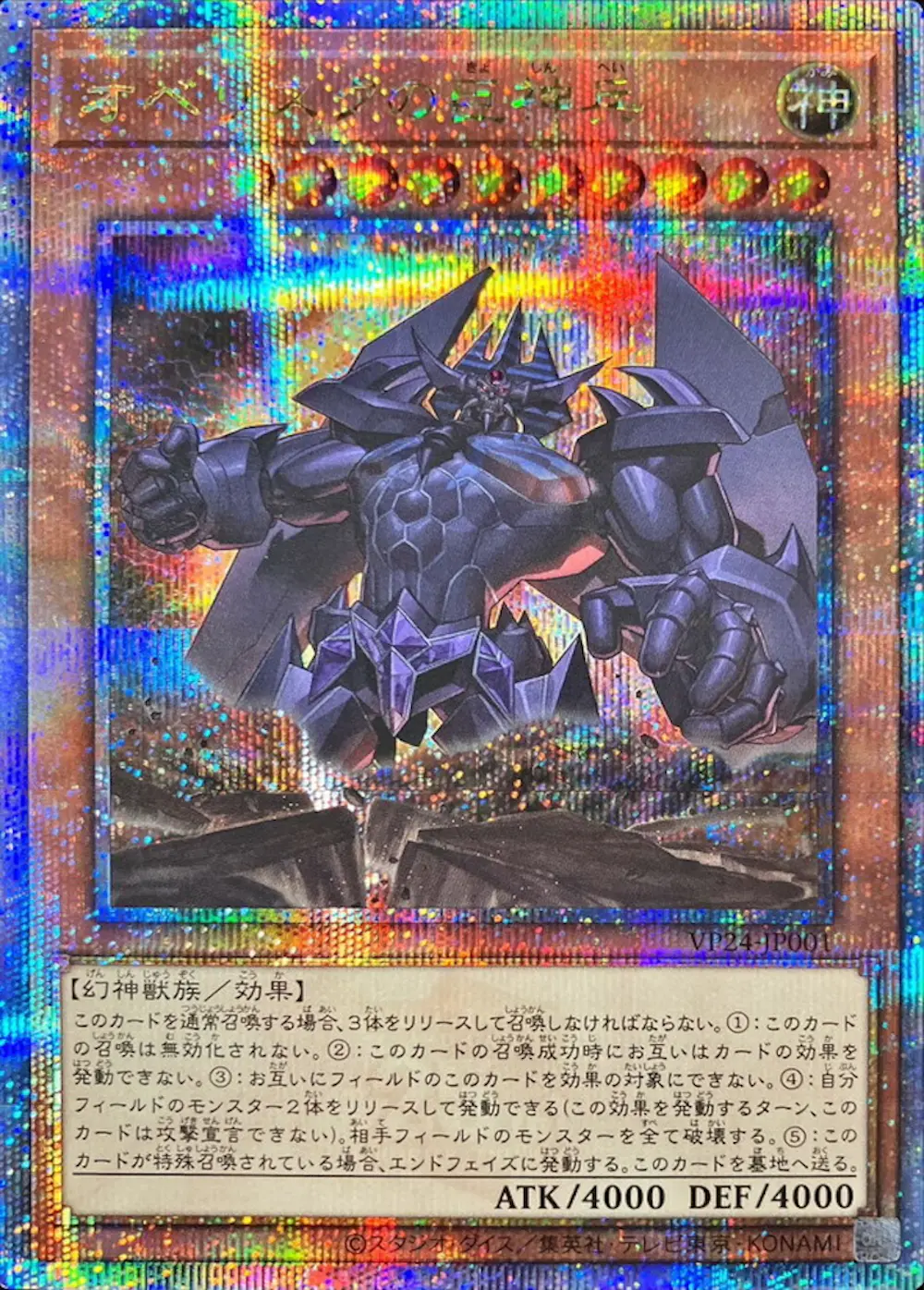 オベリスクの巨神兵