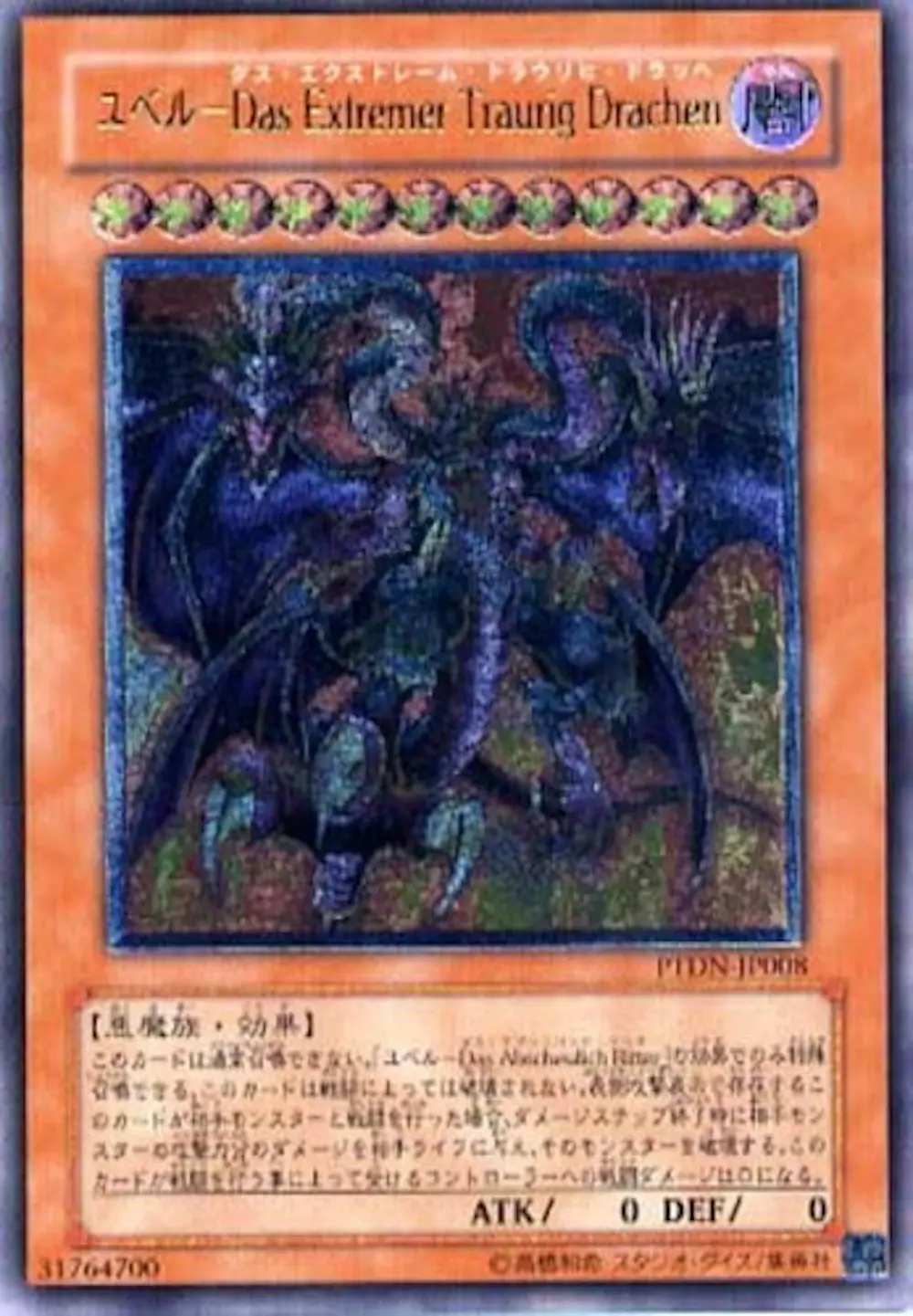 ユベルDasExtremerTraurigDrachen
