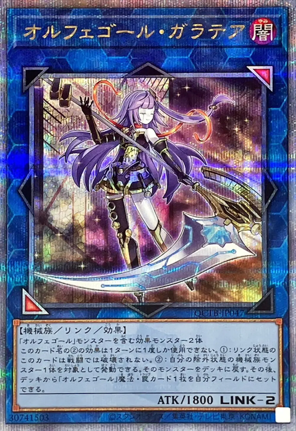 オルフェゴールガラテア